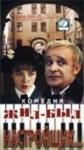 Jil-byil nastroyschik - movie with Mikhail Kokshenov.
