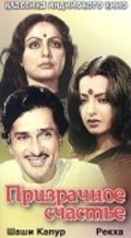Baseraa - movie with Shashi Kapoor.