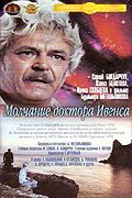 Molchanie doktora Ivensa film from Budimir Metalnikov filmography.