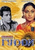 Guddi film from Hrishikesh Mukherjee filmography.