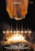 Asteroid film from Bradford May filmography.