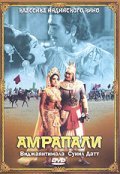 Amrapali film from Lekh Tandon filmography.
