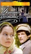 Baryishnya-krestyanka is the best movie in Vadim Zakharchenko filmography.