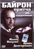 Ballada dlya Bayrona - movie with Igor Yasulovich.