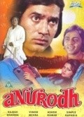 Anurodh - movie with Abhi Bhattacharya.