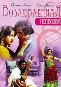 Mehbooba film from Shakti Samanta filmography.