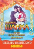 Shakka is the best movie in Kanwar Ajit Singh filmography.