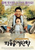 Pasongsong gyerantak film from Sang-hun Oh filmography.