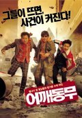 Eoggaedongmu - movie with Mun-shik Lee.