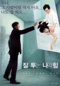 Jiltuneun naui him - movie with Seong-kun Mun.