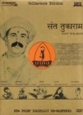Sant Tukaram film from Vishnupant Govind Damle filmography.