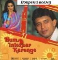 Hum Intezaar Karenge - movie with Beena.