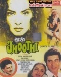 Jhoothi - movie with Goga Kapoor.