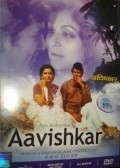 Avishkaar film from Basu Bhattacharya filmography.