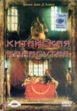 Chinese Kamasutra - Kamasutra cinese is the best movie in Georgia Emerald filmography.