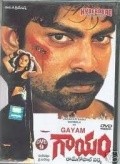 Gaayam film from Ram Gopal Varma filmography.