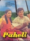 Paheli - movie with A.K. Hangal.