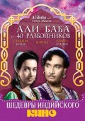 Alibaba and 40 Thieves - movie with B.M. Vyas.