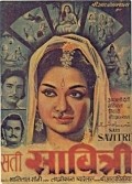 Sati Savitri - movie with B.M. Vyas.