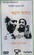 Parash Pathar is the best movie in Tulsi Chakraborty filmography.