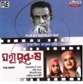 Mahapurush film from Satyajit Ray filmography.