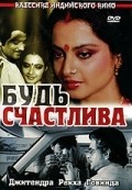 Sadaa Suhagan film from Rama Rao Tatineni filmography.