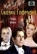 The Tales of Hoffmann film from Michael Powell filmography.