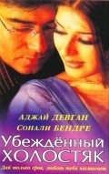 Tera Mera Saath Rahen - movie with Sonali Bendre.