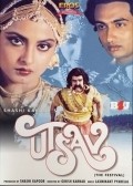 Utsav film from Girish Karnad filmography.