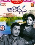 Aradhana - movie with Akkineni Nageshwara Rao.