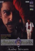 Anbe Sivam is the best movie in Balu Anand filmography.