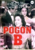 Pogon B film from Vojislav Nanovic filmography.