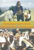 Makedonska krvava svadba is the best movie in Ljupka Dzundeva filmography.