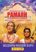 Sampoorna Ramayana film from Babubhai Mistri filmography.