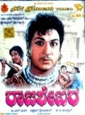 Rajasekara - movie with Rajkumar.