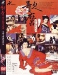 Utamaro: Yume to shiriseba - movie with Tadao Nakamaru.