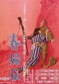 Shunpu den is the best movie in Tomiko Ishii filmography.
