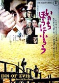 Inochi bo ni furo film from Masaki Kobayashi filmography.