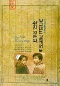Nageuneneun kileseodo swiji anhneunda film from Chang Li filmography.