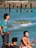 Hwaomkyung film from Chan Son U filmography.