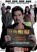 Mong kok gaam yuk - movie with Liu Kai Chi.