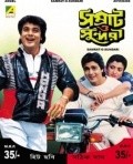 Samrat O Sundari - movie with Utpal Dutt.