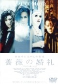 Bara no Konrei is the best movie in Terumi Nagayoshi filmography.
