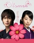 Otomen: Natsu - movie with Ryohei Abe.