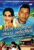 Film Meri Pyaari Bahania Banegi Dulhania.