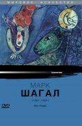 Marc Chagall film from Kim Evans filmography.