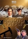 Zoloto Yugryi - movie with Yelena Melnikova.