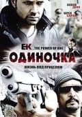 Ek: The Power of One - movie with Kulbhushan Kharbanda.