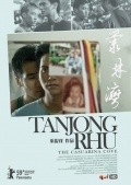 Tanjong rhu film from Boo Junfeng filmography.