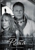 Rita - movie with Olga Demidova.